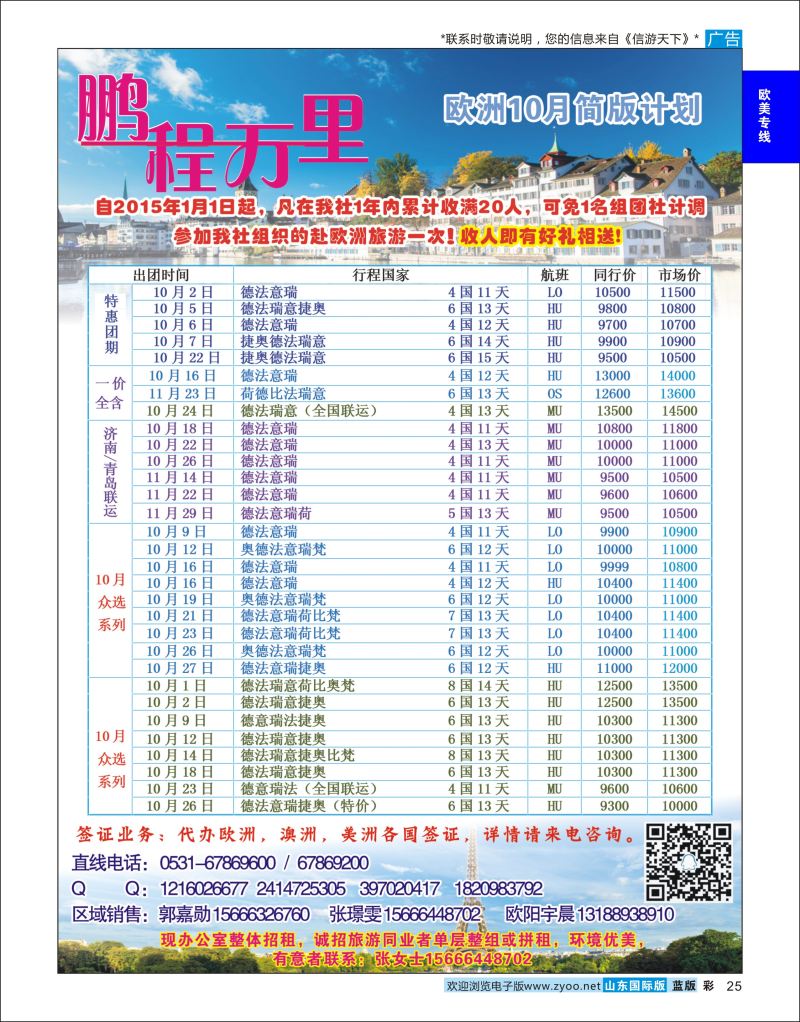 蓝彩25 鹏程万里-欧美澳非  欧美专线