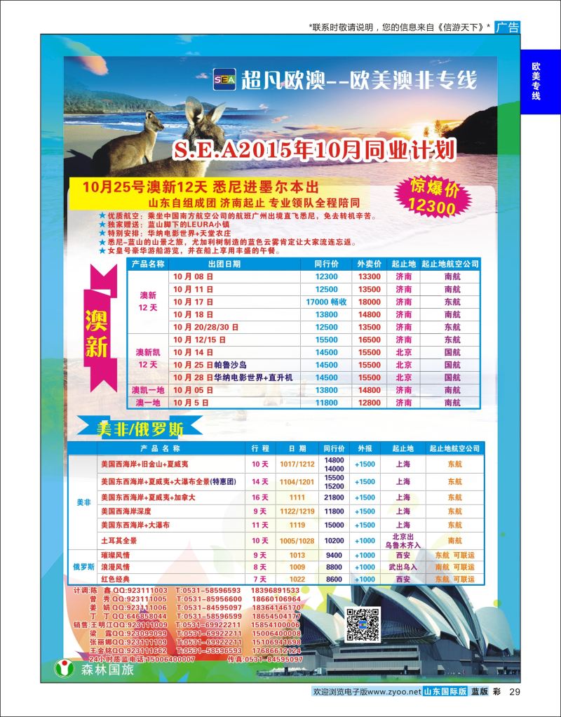 蓝彩29 超凡欧澳--欧美澳非专线  欧美专线