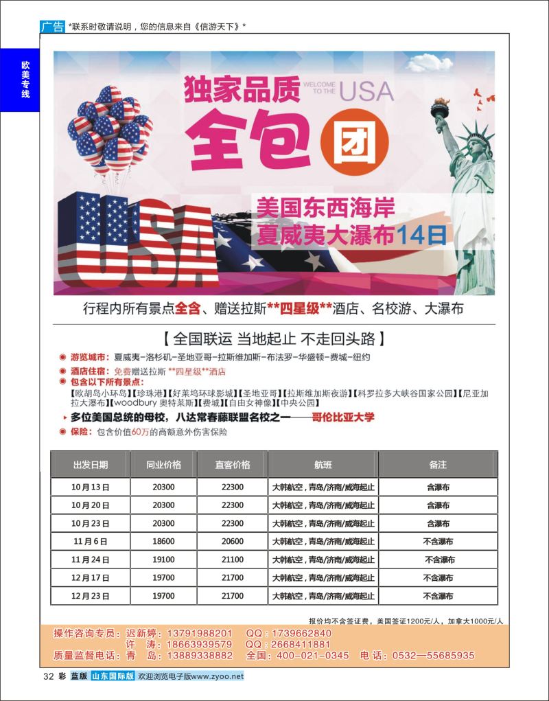 蓝彩32 美国联合  欧美专线
