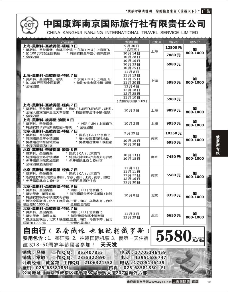 13  南京出发-畅游俄罗斯9-10月份计划  俄罗斯专线