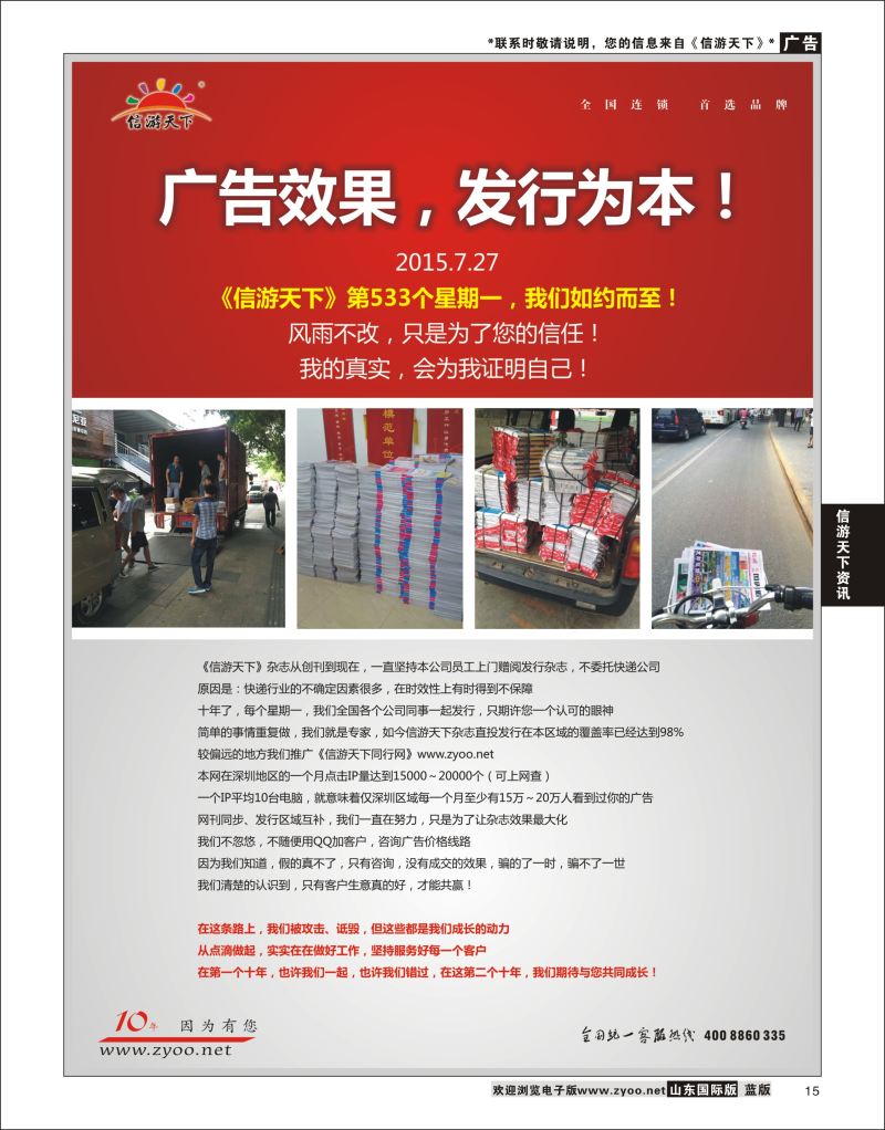15  发行乃效果之本 自用广告  信游资讯