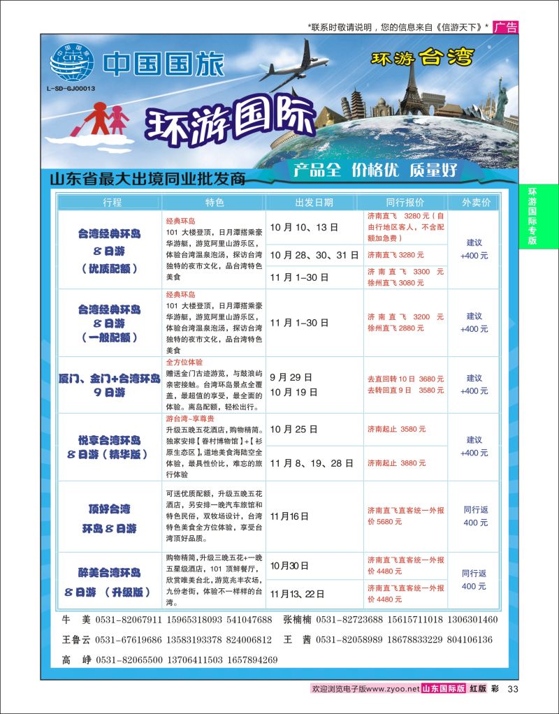 红彩33 环游国际-台湾专线  环游专版