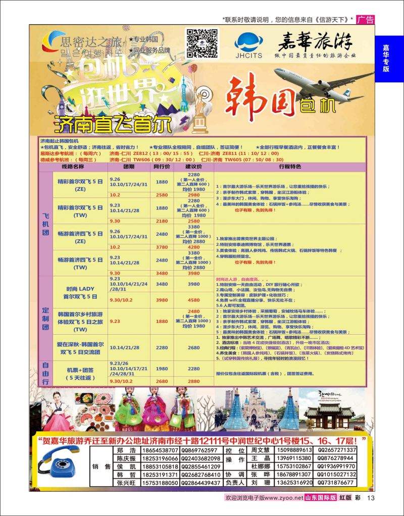 红彩13 嘉华旅游-韩国专线  嘉华专版