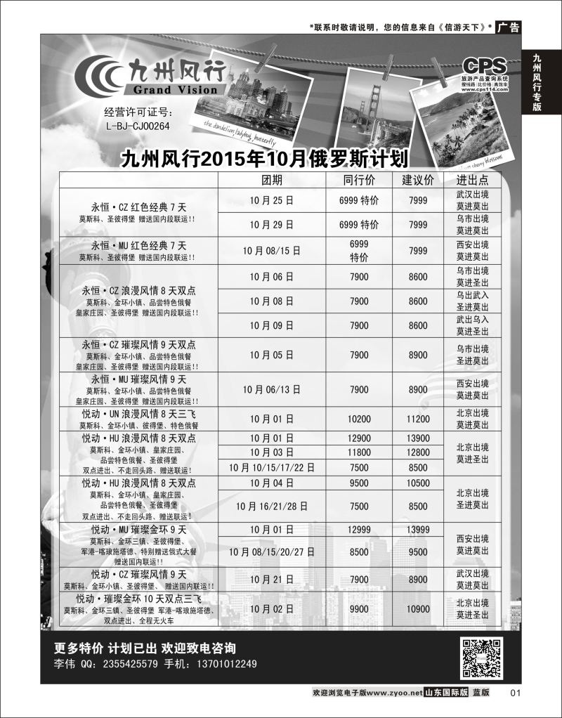 1  九州风行-俄罗斯及南亚出团计划  九州风行专版
