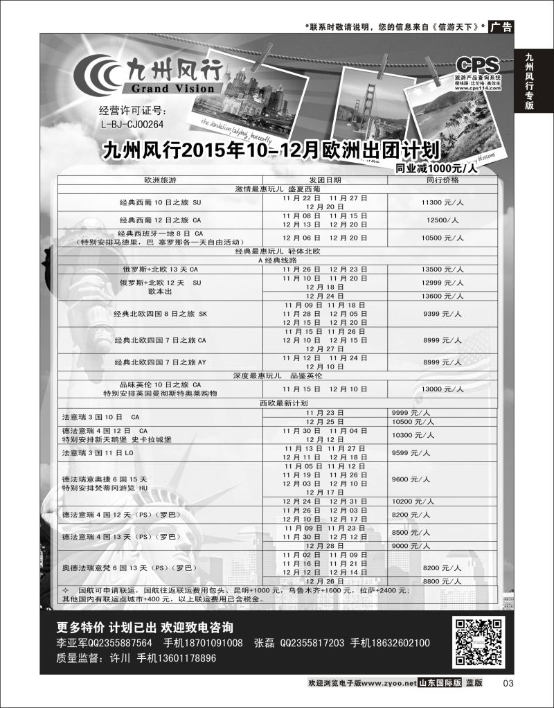 3  九州风行-欧洲出团计划  九州风行专版