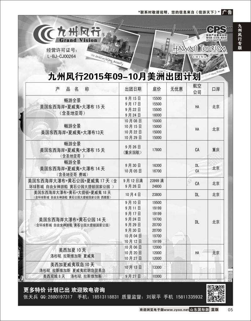 5  九州风行-美洲出团计划  九州风行专版