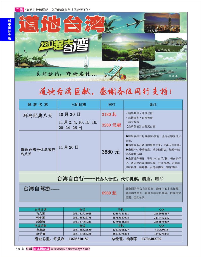 红彩18 道地台湾  新中国际专版