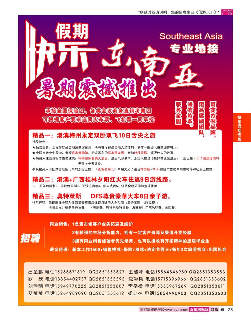 红彩25 快乐假期  快乐假期专版