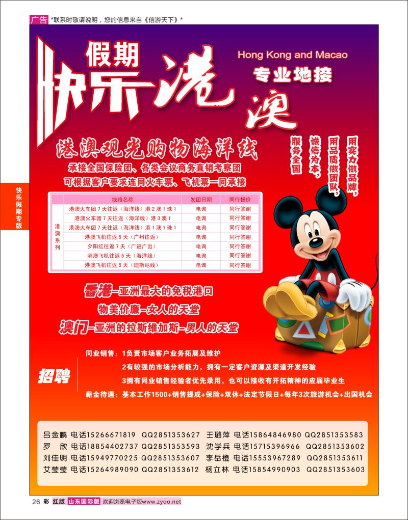 红彩26 快乐假期  快乐假期专版