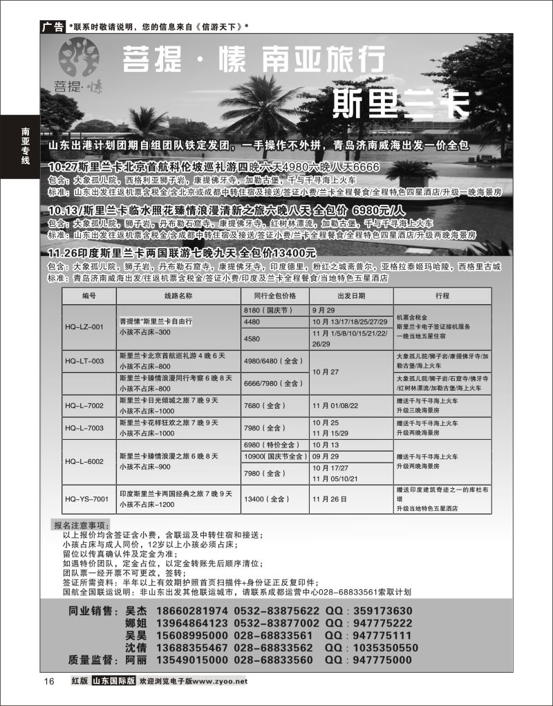 16  菩提·愫 南亚旅行 尼泊尔不丹印度 ｛09971｝ 南亚专线