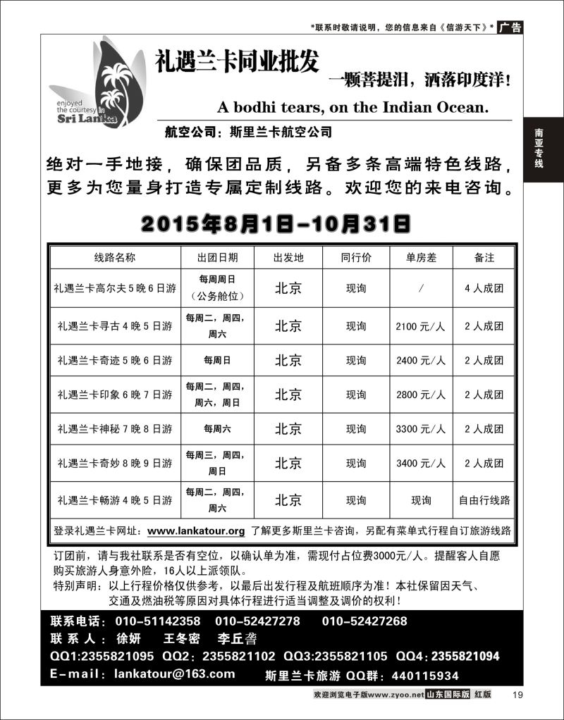 19  礼遇兰卡—斯里兰卡专业操作  南亚专线