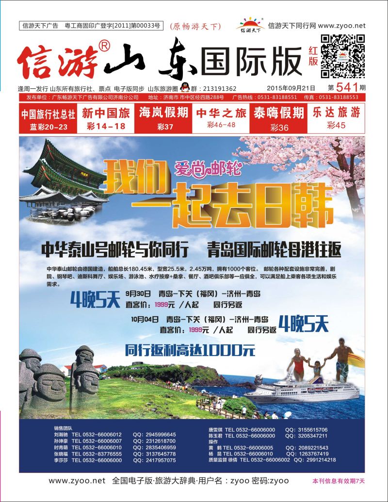 红版封面 爱尚邮轮 