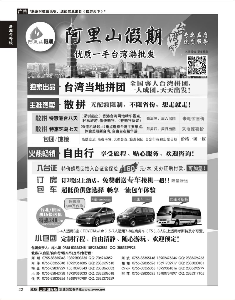 22  阿里山假期-台湾专线散拼计划  港澳台专线