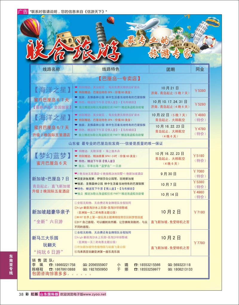 红彩38 联合旅游  东南亚专线