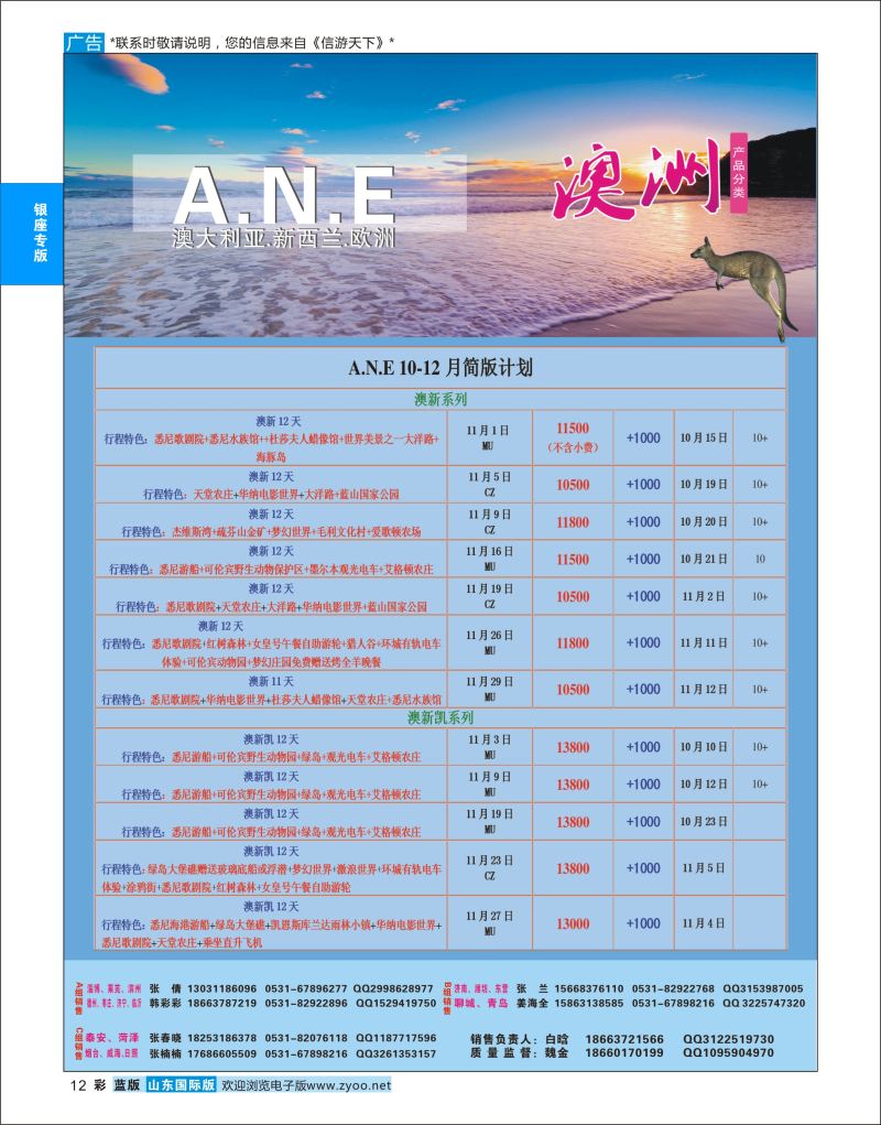 蓝彩12 银座ANE  银座专版