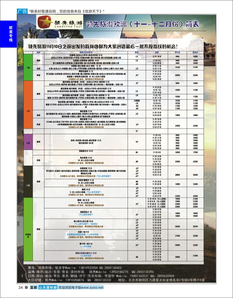 蓝彩34 领先旅游-欧洲线路  欧美专线