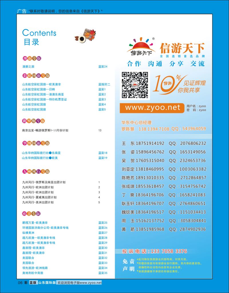 蓝彩6 目录 