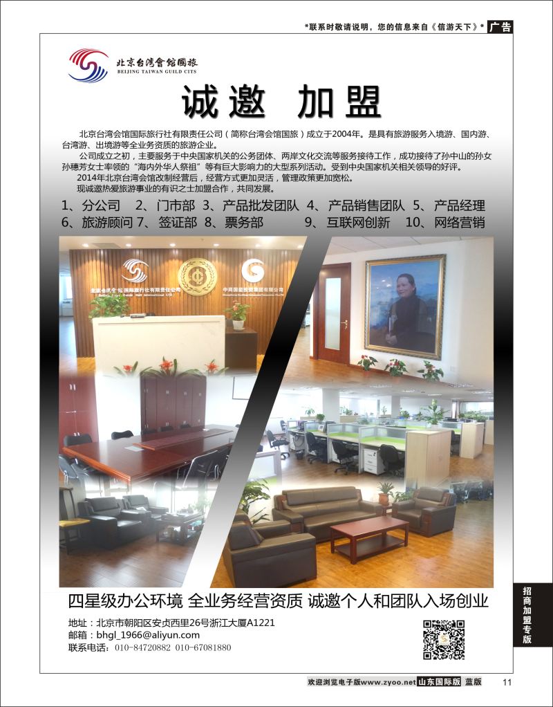 11  北京台湾会馆国际旅行社·诚聘  招聘专线