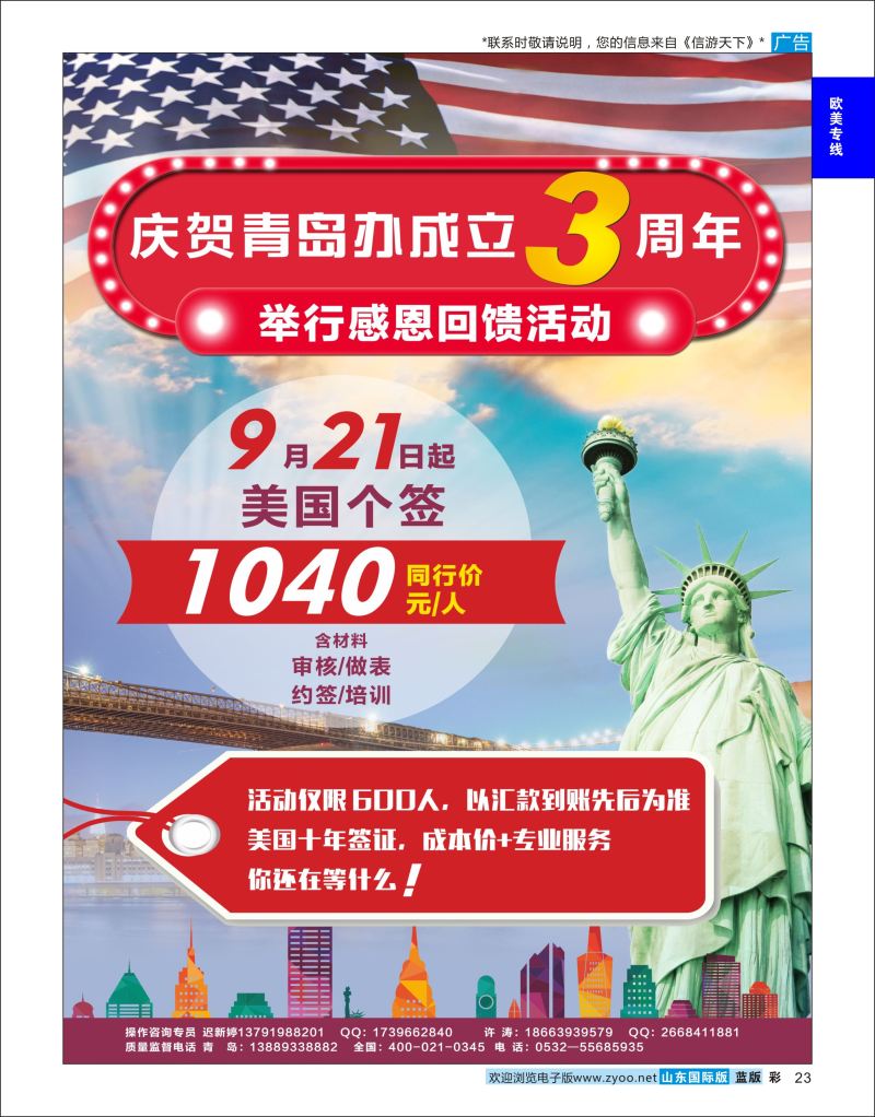 蓝彩23 美国联合  欧美专线