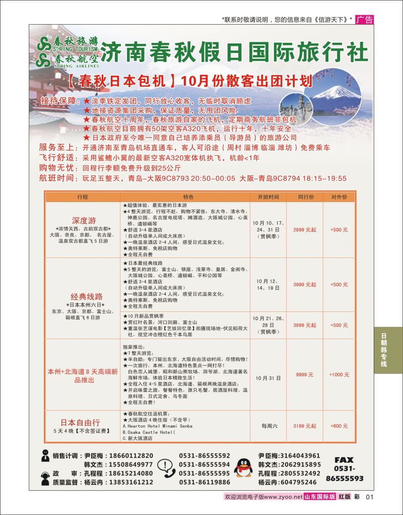 红彩1 济南春秋假日国际旅行社  日朝韩专线