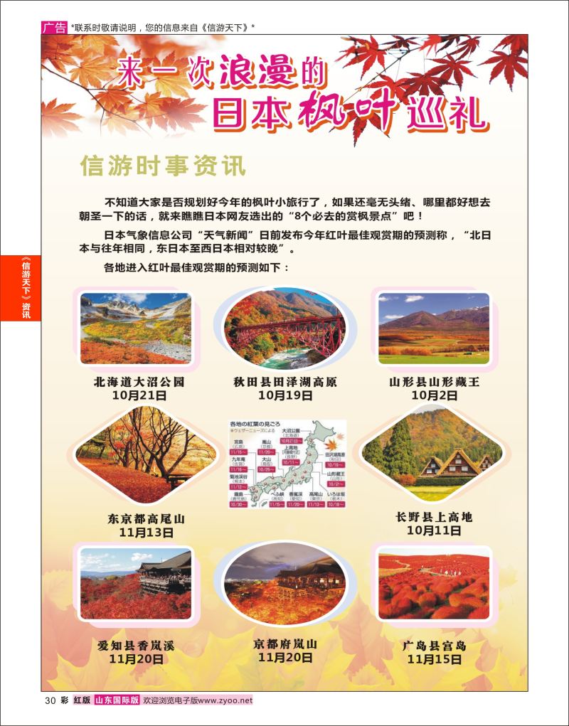 红彩30 旅游时事资讯  信游资讯