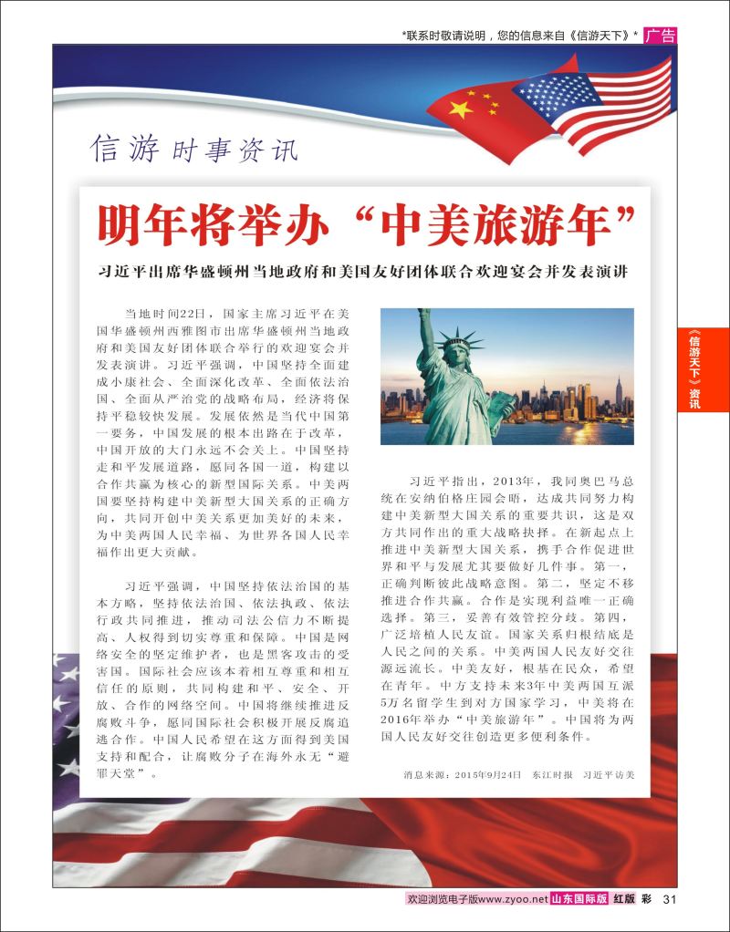 红彩31 旅游时事资讯  信游资讯