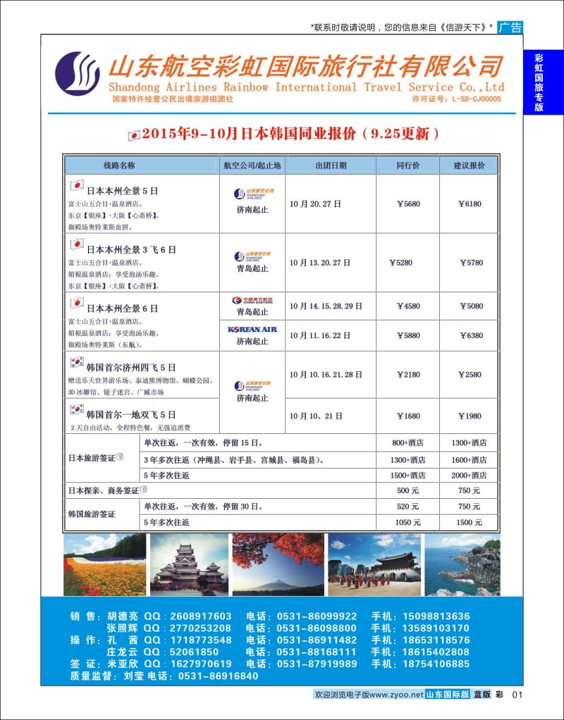 蓝彩1 山东航空彩虹国旅—日韩  彩虹国旅专版