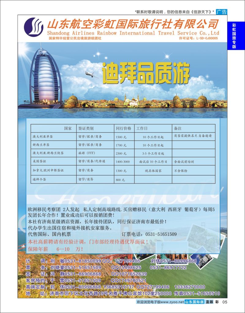 蓝彩5 山东航空彩虹国旅  彩虹国旅专版