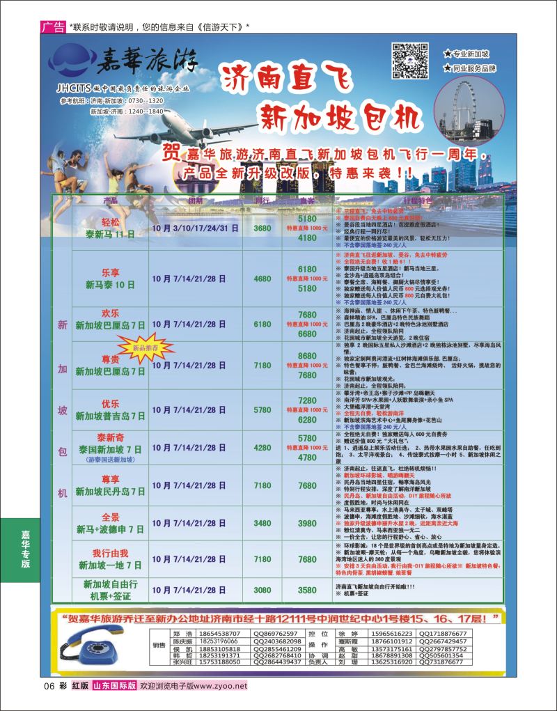 红彩6 嘉华旅游-新加坡包机  嘉华专版