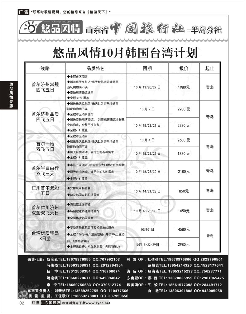 2 悠品风情-日韩专线  悠品风情专版