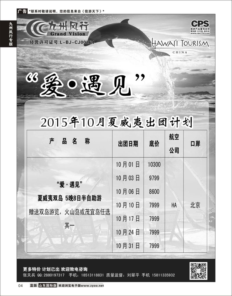 4  九州风行-夏威夷出团计划  九州风行专版