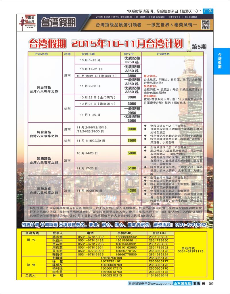 蓝彩9 台湾假期  台湾假期