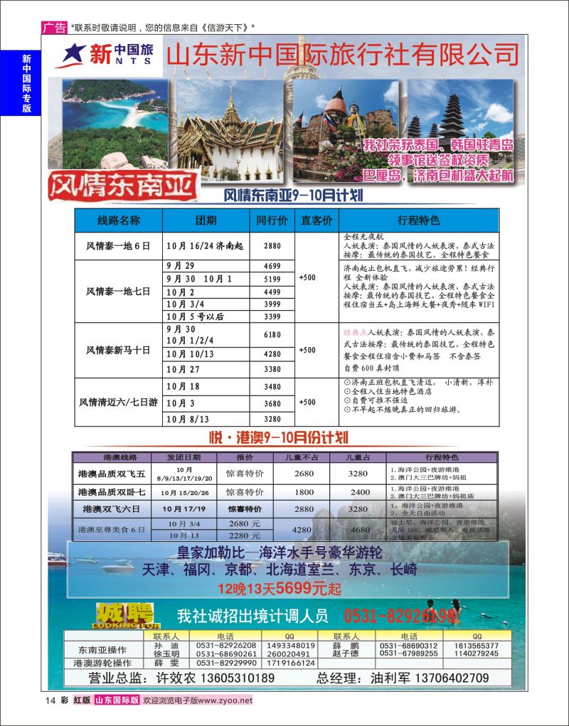 红彩14 山东新中国际旅行社-东南亚  新中国际专版