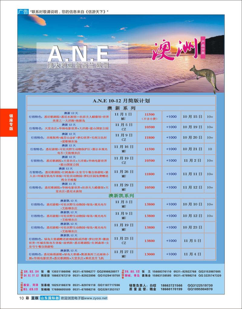 蓝彩10 银座ANE  银座专版