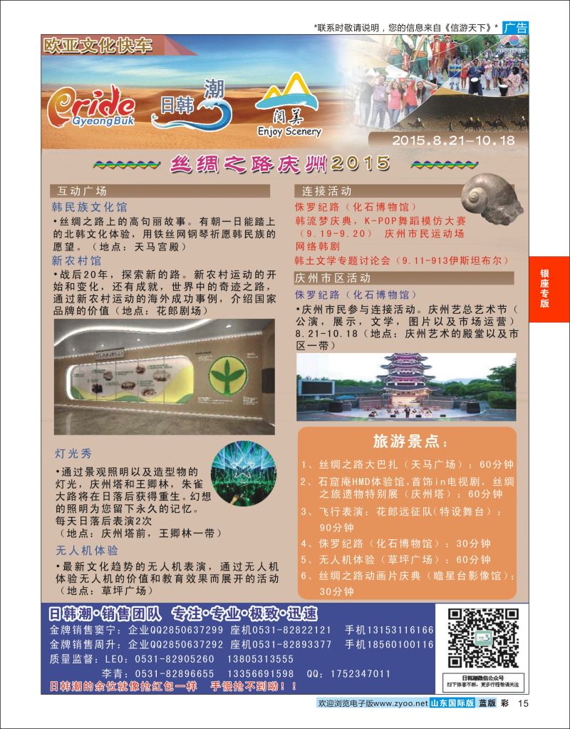 蓝彩15 2015庆州世博会  银座专版