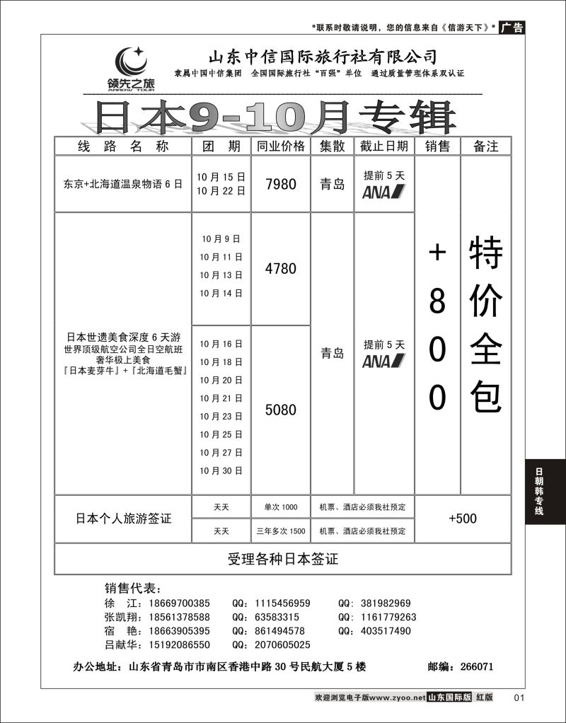 1 领先之旅-日本专线  日朝韩专线