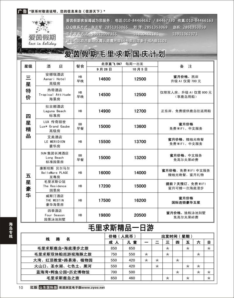 10 毛里求斯-爱茵假期  海岛专线
