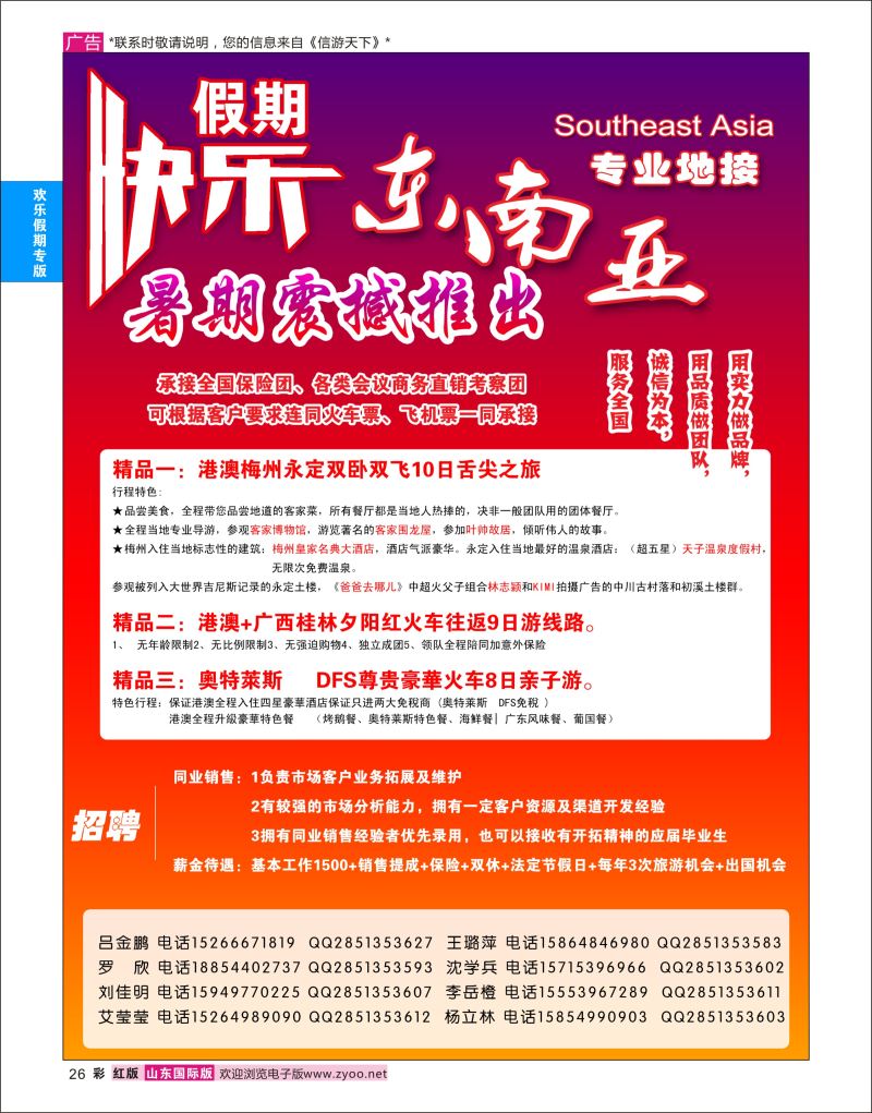 红彩26 快乐假期  快乐假期专版