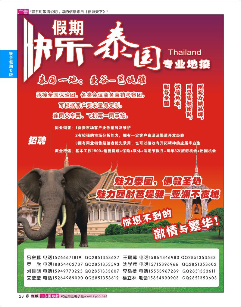 红彩28 快乐假期  快乐假期专版