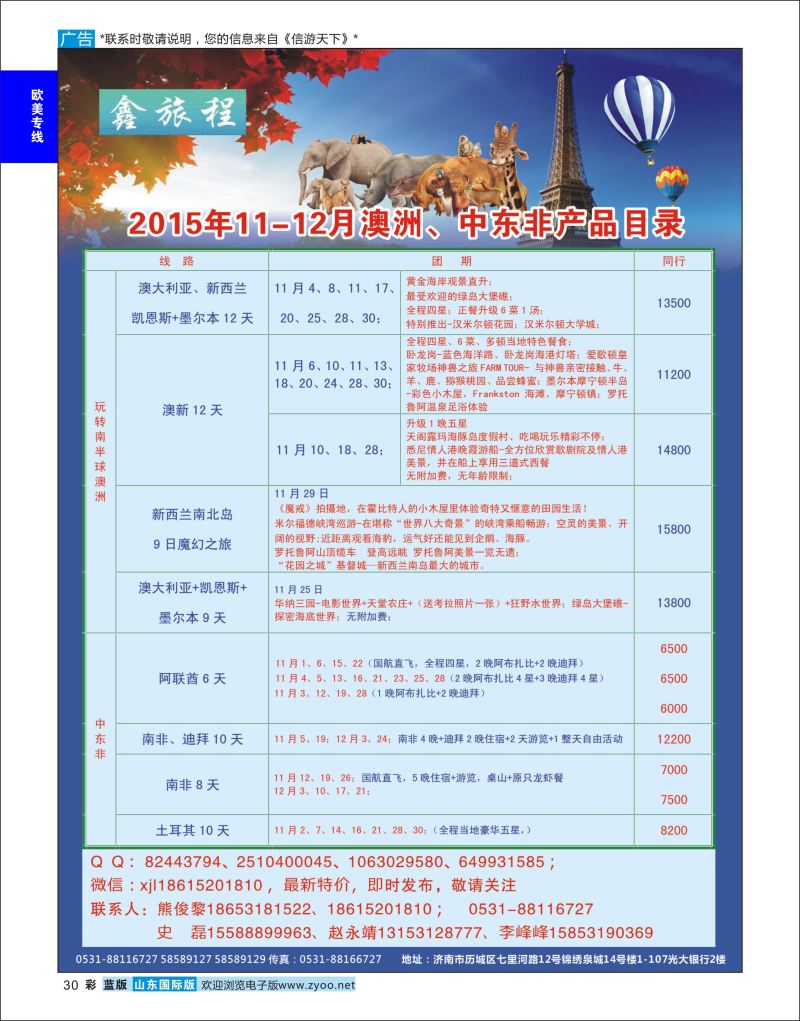 蓝彩30 鑫旅程-欧美澳非  欧美专线
