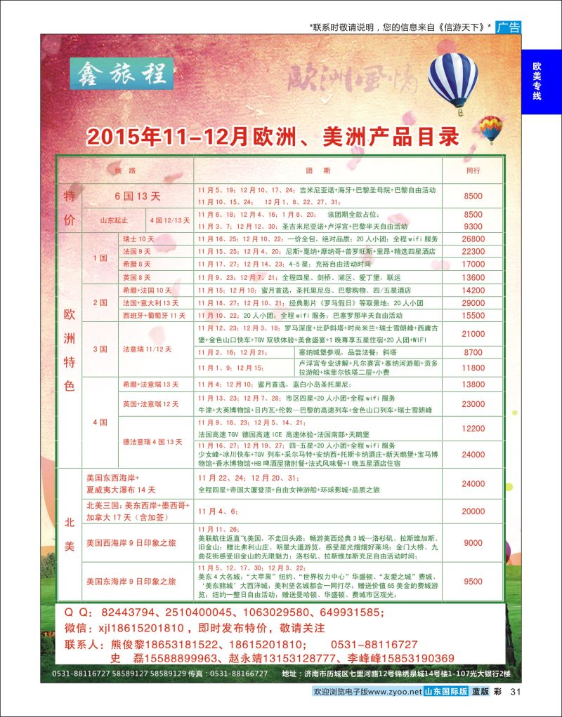 蓝彩31 鑫旅程-欧美澳非  欧美专线