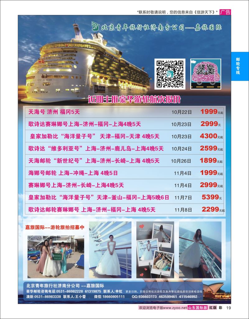 彩19 北京青年旅行社济南分公司豪华游轮澳新  游轮专线