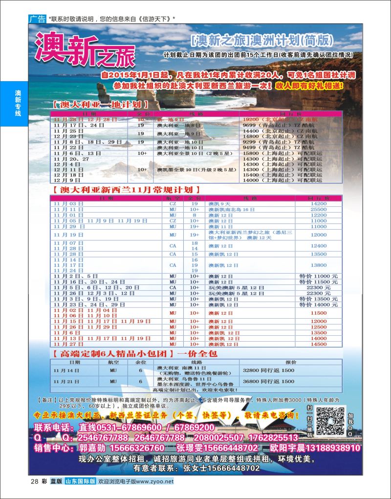 蓝彩28 澳新之旅  澳新专线