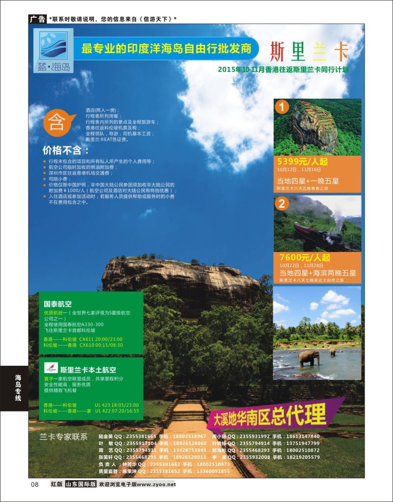 8 蓝海岛-斯里兰卡批发商  海岛专线