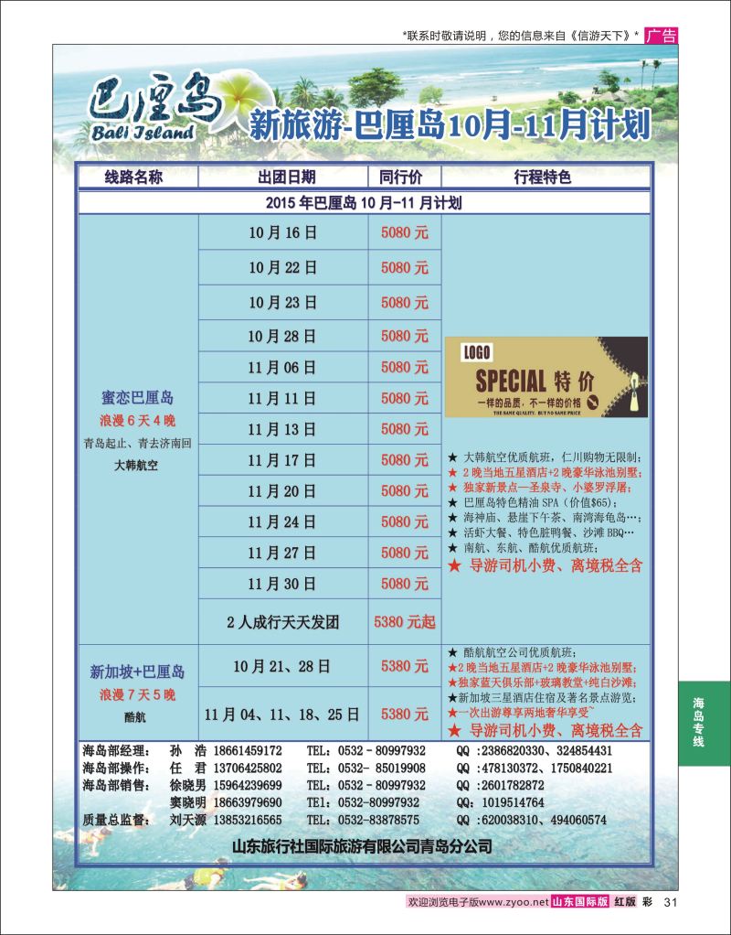 彩31 新旅游巴厘岛  海岛专线