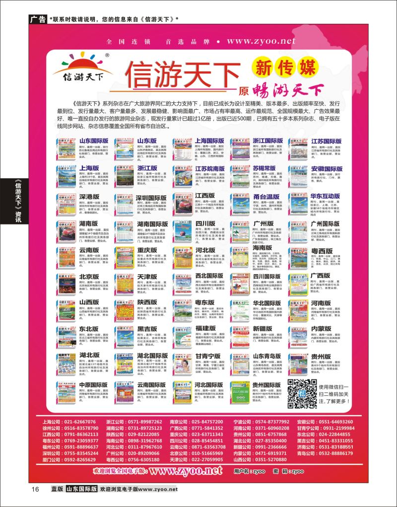 16 信游天下全国版本  信游资讯