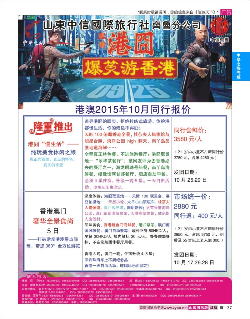 彩37 中华之旅—山东中信国旅齐鲁分公司  中华之旅专版