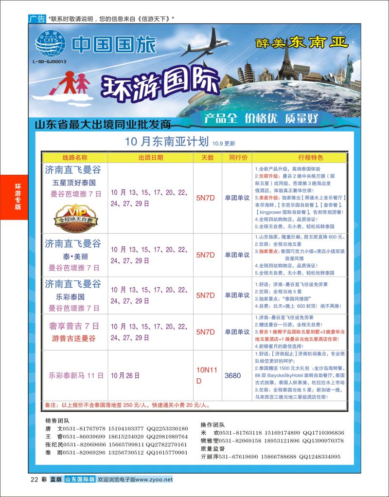 蓝彩22 环游国际-东南亚专线  环游专版