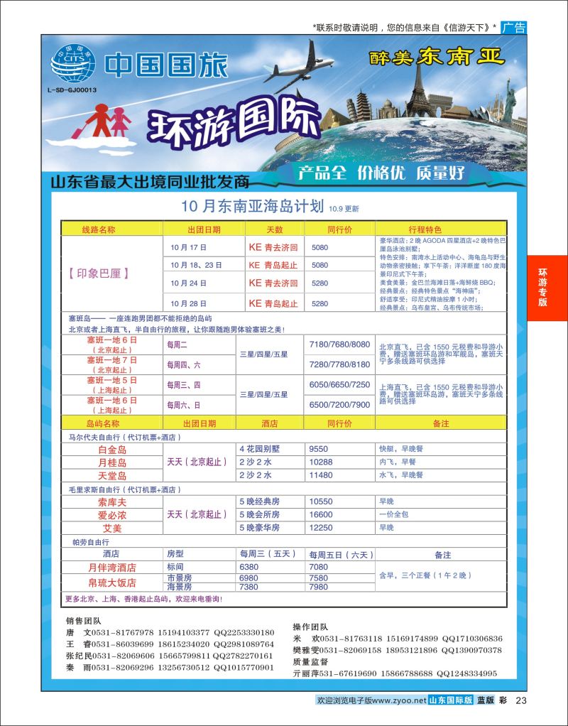 蓝彩23 环游国际-东南亚专线  环游专版