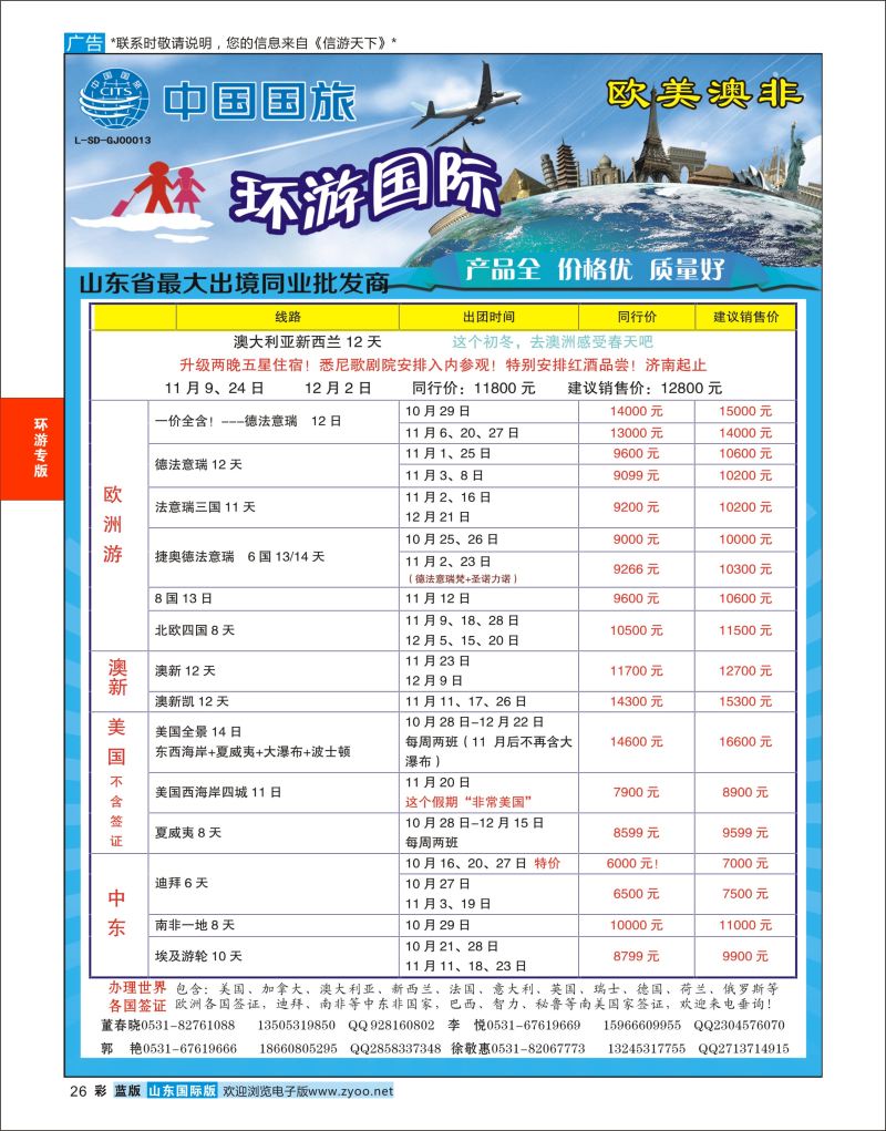蓝彩26 环游国际-欧美专线  环游专版